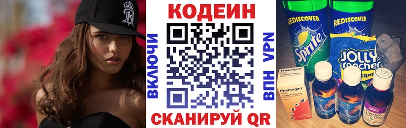 Codein напиток Lean (лин)  Купить где  Вичуга 