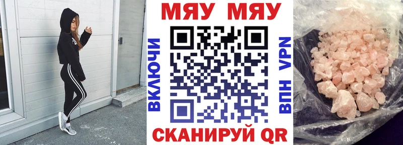 МЕФ мяу мяу Купить закладки Вичуга